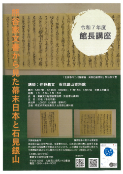 *館長講座のお知らせです