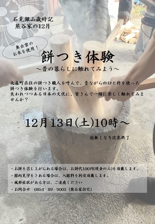 *餅つき体験のお知らせ