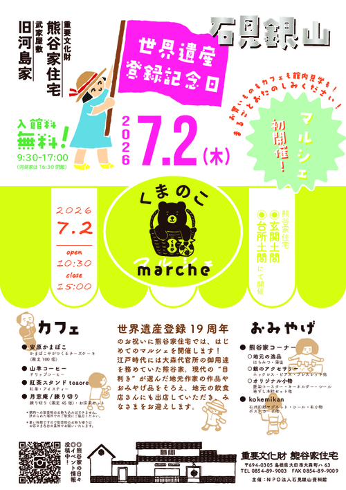 くまのこマルシェ