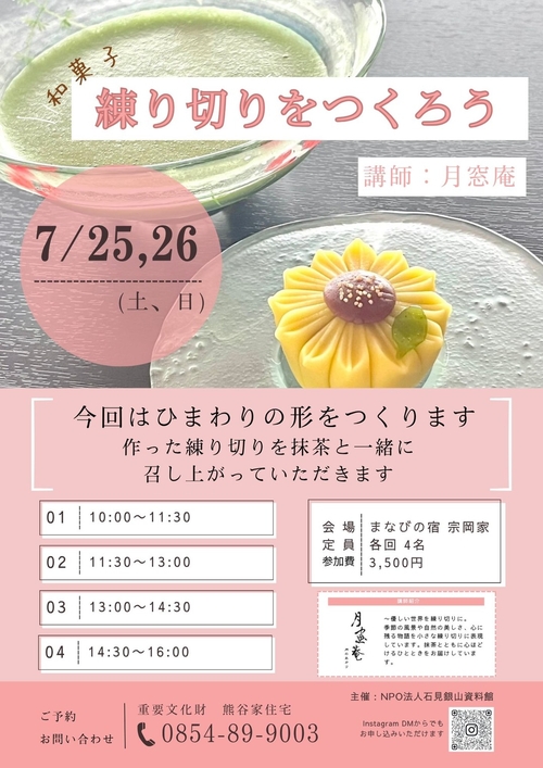 練り切りをつくろう