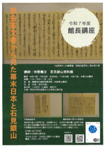 令和7年度　館長講座