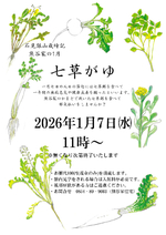 石見銀山歳時記　熊谷家の1月