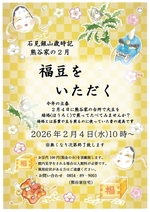 石見銀山歳時記　熊谷家の2月