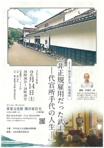 熊谷家住宅　特別講座