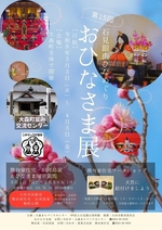 第15回　おひなさま展