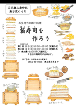 箱寿司を作ろう