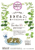 石見銀山歳時記　熊谷家の5月