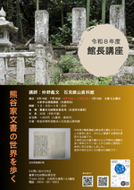 令和8年度　館長講座