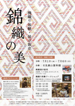 京都の錦織龍村光峯の作品展示販売・機織り体験ワークショップ