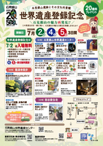 世界遺産登録記念日　無料開放